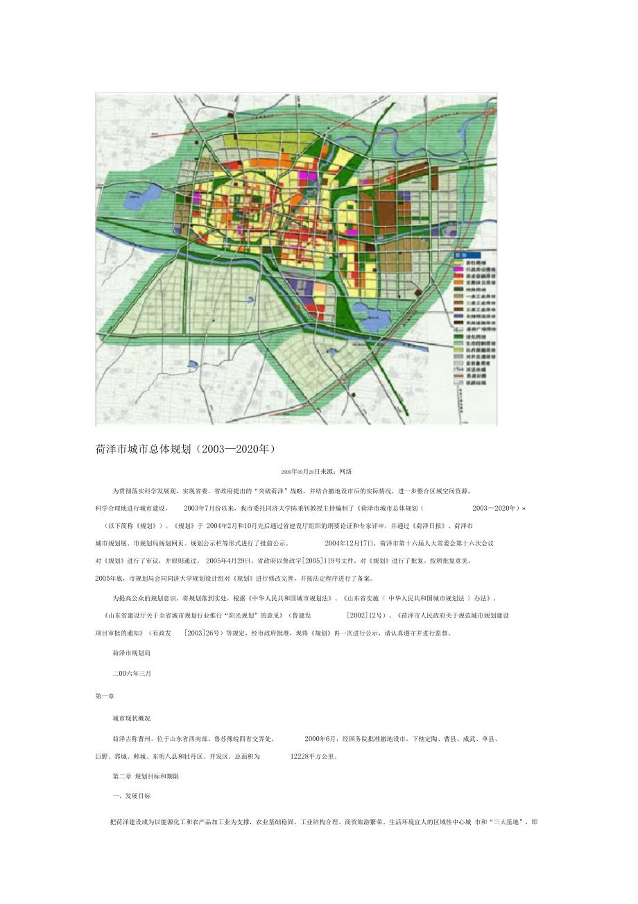 菏泽最新妄想打造现代化都会新标杆