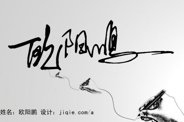 探索2014最新个性署名，个性飞扬的时代民俗